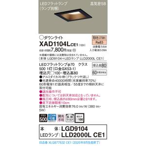 【法人様限定】パナソニック  XAD1104LCE1　LEDダウンライト 埋込穴φ100 浅型8H ...