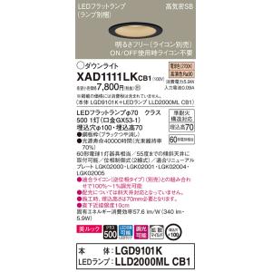【法人様限定】パナソニック　XAD1111LK CB1　LEDダウンライト　美ルック 浅型7H 埋込...