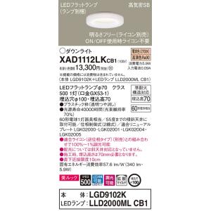 【法人様限定】パナソニック　XAD1112LK CB1　LEDダウンライト　美ルック 浅型7H 埋込穴φ100 高気密SB 拡散 調光 電球色【LGD9102K + LLD2000ML CB1】｜koukou-net