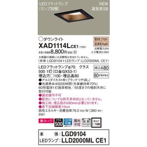 【法人様限定】パナソニック  XAD1114LCE1　LEDダウンライト 埋込穴φ100 浅型8H ...