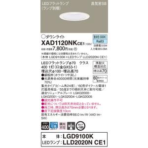 【法人様限定】パナソニック　XAD1120NK CE1　LEDダウンライト　埋込穴φ100 浅型7H 高気密SB形 24度 集光 昼白色【LGD9100K + LLD2020N CE1】｜koukou-net
