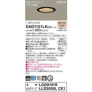 【法人限定】パナソニック　XAD1121LK CE1　LEDダウンライト 埋込穴φ100 浅型7H 高気密SB  集光 24度  電球色【LGD9101K + LLD2020L CE1】｜koukou-net