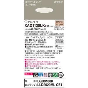 【法人様限定】パナソニック　XAD1130LK CE1　LEDダウンライト　埋込穴φ100 美ルック...