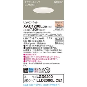 【法人様限定】パナソニック  XAD1200LCE1　LEDダウンライト 埋込穴φ125 浅型8H 電球色【LGD9200 + LLD2000L CE1】｜koukou-net