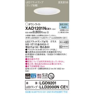 【法人様限定】パナソニック  XAD1201NCE1　LEDダウンライト 埋込穴φ150 浅型8H ...