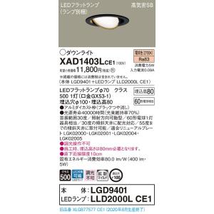 法人様限定】パナソニック LSEB9532 LE1 天井埋込型 LEDダウンライト