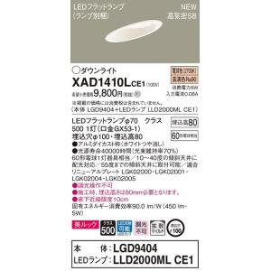 【法人様限定】パナソニック  XAD1410LCE1　LEDダウンライト 埋込穴φ100 浅型8H ...