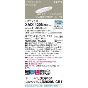 【法人様限定】パナソニック  XAD1420NCB1　LEDダウンライト 埋込穴φ100 浅型8H ...