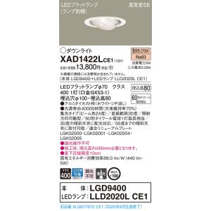 【法人様限定】パナソニック  XAD1422LCE1　LEDユニバーサルダウンライト 埋込穴φ100...