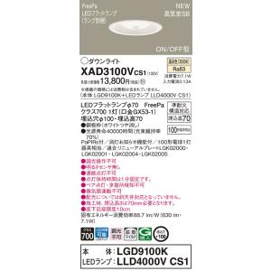 【法人様限定】パナソニック　XAD3100V CS1　LEDダウンライト　埋込穴φ100 浅型7H ...