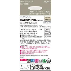 【法人様限定】パナソニック　XAD3110VK CB1　LEDダウンライト　埋込穴φ100 美ルック...