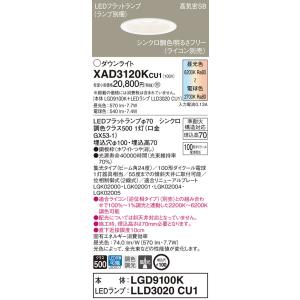 【法人限定】パナソニック　XAD3120K CU1　LEDダウンライト 埋込穴φ100 浅型7H 高...