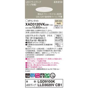 【法人様限定】パナソニック　XAD3120VK CB1　LEDダウンライト　埋込穴φ100 浅型7H 高気密SB形 集光 調光 温白色【LGD9100K + LLD3020V CB1】｜koukou-net