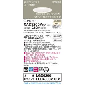 【法人様限定】パナソニック  XAD3200VCB1　LEDダウンライト 埋込穴φ125 浅型8H ...