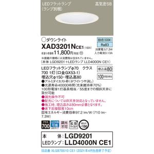 【法人様限定】パナソニック  XAD3201NCE1　LEDダウンライト 埋込穴φ150 浅型8H 昼白色【LGD9201 + LLD4000N CE1】｜煌煌ネット