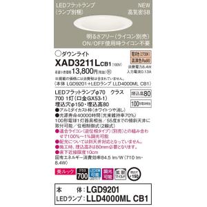 【法人様限定】パナソニック  XAD3211LCB1　LEDダウンライト 埋込穴φ150 浅型8H ...