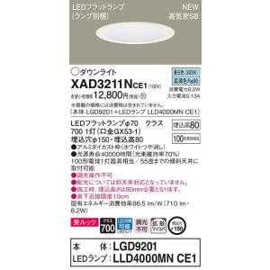 パナソニックダウンライト 法人様限定】パナソニック XAD3201NCE1 LEDダウンライト 埋込穴φ150 浅