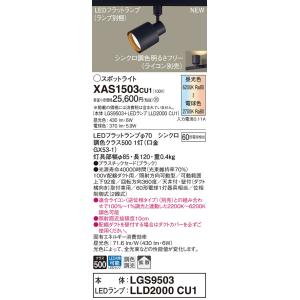 法人様限定】パナソニック LGS3500NLE1 LEDスポットライト 昼白色 配線