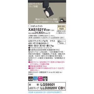 【法人様限定】パナソニック XAS1521VCB1  LEDスポットライト 配線ダクト取付型 温白色 調光【LGS9501 + LLD2020V CB1】｜koukou-net