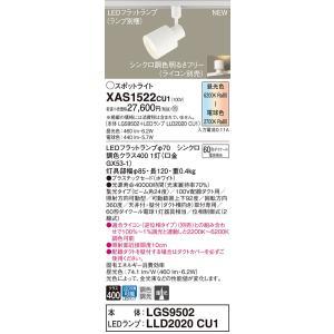 法人様限定】パナソニック LGS3500NLE1 LEDスポットライト 昼白色 配線