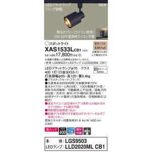 【法人様限定】パナソニック XAS1533LCB...の商品画像
