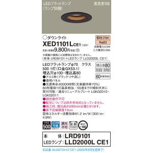 【法人様限定】パナソニック  XED1101LCE1  LED軒下用ダウンライト 埋込穴φ100 浅...