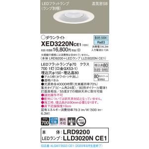 【法人様限定】パナソニック  XED3220NCE1  LED軒下用ダウンライト 埋込穴φ150 浅...