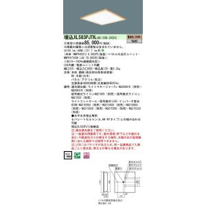 法人様限定】パナソニック XL583PFVK LA9 LEDベースライト 埋込型