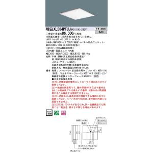 法人様限定】パナソニック XL583PFVK LA9 LEDベースライト 埋込型