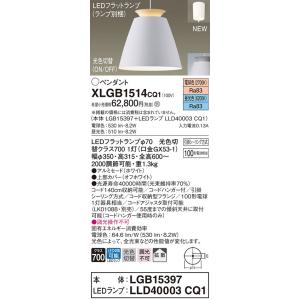 【法人様限定】パナソニック　XLGB1514 CQ1　LEDペンダント　アルミセード・拡散・引掛シー...
