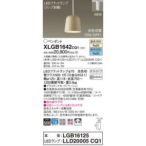 【新品】２個 XLGB1633 CE1 ペンダントLED Panasonic Panasonic ペンダント XLGB1633CE1 | 商品紹介 | 照明器具の通信販売