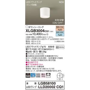 【法人様限定】パナソニック　 XLGB3004 CQ1　LEDダウンシーリング　拡散　昼白色・電球色...