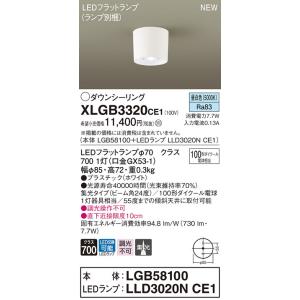 【法人様限定】パナソニック　XLGB3320 CE1　LEDダウンシーリング　ビーム角24度・集光　...