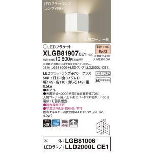 【法人様限定】パナソニック XLGB81907CE1　LED入隅コーナー用ブラケット　電球色　壁直付...