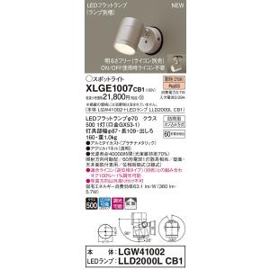 法人様限定】パナソニック LGWC47021 CE1 LEDスポットライト 屋外用 壁