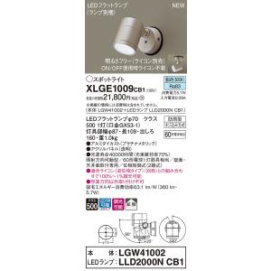 【法人様限定】パナソニック　XLGE1009 CB1　LEDスポットライト 屋外用 天井・壁直付型 拡散 防雨 調光 パネル付 昼白色【LGW41002 + LLD2000N CB1】｜koukou-net