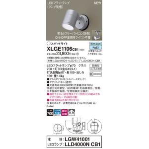 【法人様限定】パナソニック　XLGE1106 CB1　LEDスポットライト 屋外用 天井・壁直付 拡散 防雨型 調光 パネル付 昼白色【LGW41001 + LLD4000N CB1】｜koukou-net