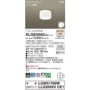 Panasonic（パナソニック） XLGE5004CE1 シーリングライト 天井直付型