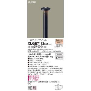 法人様限定】パナソニック XLGE7111LE1 LEDガーデンライト 電球色 上下