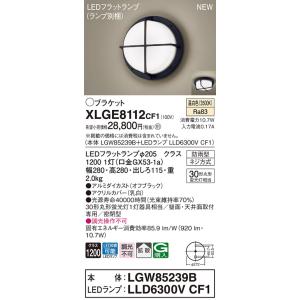 【法人様限定】パナソニック　XLGE8112 CF1　LEDブラケット　天井・壁直付型　拡散　密閉型...