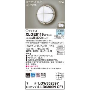 【法人様限定】パナソニック　XLGE8119 CF1　LEDブラケット　天井・壁直付型　拡散　密閉型...