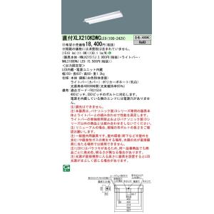 【法人様限定】パナソニック　XLX210KDWC LE9　LEDベースライト 直付 20形 反射笠付型 1600 lm 非調光 白色【NNLK21517J + NNL2100DWJ LE9】【受注品】｜koukou-net