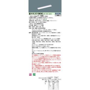 法人様限定】パナソニック XLX230NELC LE9 LEDベースライト 20形 笠