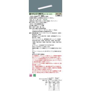 法人様限定】パナソニック XLX230NELC LE9 LEDベースライト 20形 笠