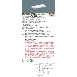 【法人様限定】パナソニック　XLX219VEL LE9　LEDベースライト 20形 埋込 下面開放 ...