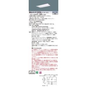 【法人様限定】パナソニック　XLX219VEN RZ9　LEDベースライト 20形 埋込 連続調光 ...
