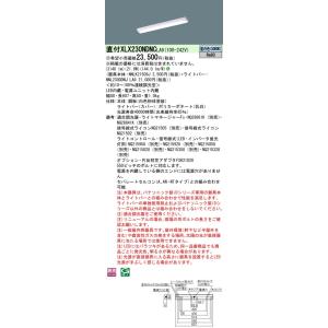 ＸＬＸ２３０ＡＥＮＣＬＥ９　パナソニックＬＥＤベースライト　５台セット① 法人様限定】パナソニック XLX230NENC RZ9 LEDベースライト 20形 笠