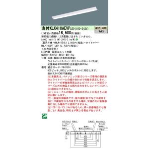 【法人様限定】パナソニック　XLX410AEVP LE9　LEDベースライト 40形 富士型 2000 lm 非調光 温白色【NNLK41515J + NNL4100EVT LE9】｜koukou-net