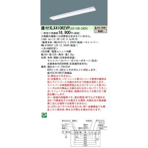 【法人様限定】パナソニック　XLX410KEVP LE9　LEDベースライト 40形 反射笠付型 2000 lm 非調光 温白色【NNLK41517J + NNL4100EVT LE9】｜koukou-net