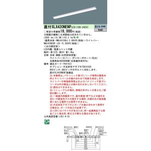 【法人様限定】パナソニック　XLX420NENP LE9　LEDベースライト 40形 笠なし型 2500 lm 非調光 昼白色【NNLK41509J + NNL4200ENT LE9】｜koukou-net